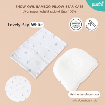 SNOW OWL BAMBOO Baby Bear case ปลอกหมอนหลุมเด็ก - Lovely Sky White  (เฉพาะปลอกหมอน)